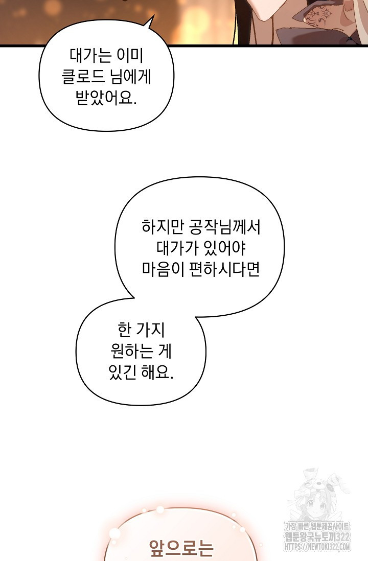 흑막 남주의 시한부 유모입니다 17화 47
