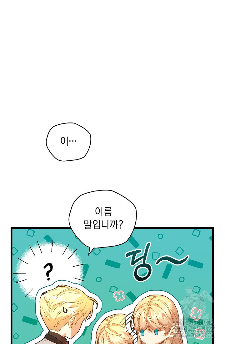 흑막 남주의 시한부 유모입니다 17화 49