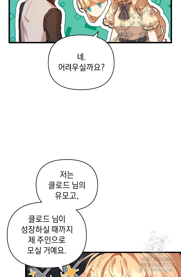 흑막 남주의 시한부 유모입니다 17화 50