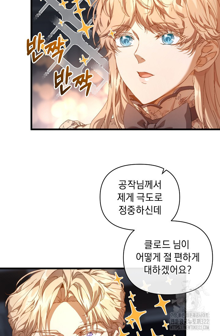 흑막 남주의 시한부 유모입니다 17화 51
