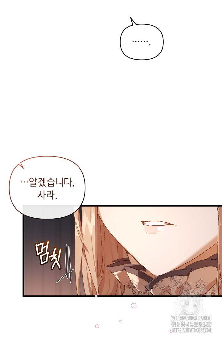 흑막 남주의 시한부 유모입니다 17화 53