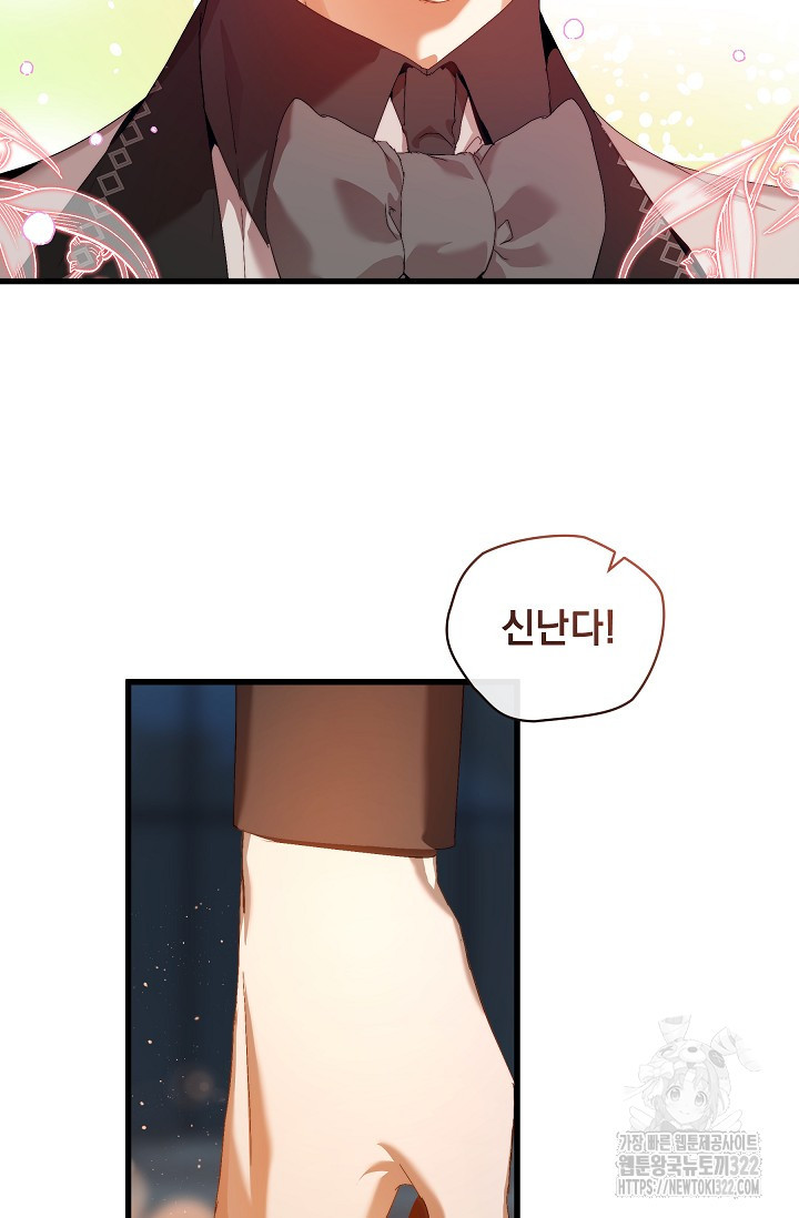 흑막 남주의 시한부 유모입니다 17화 56