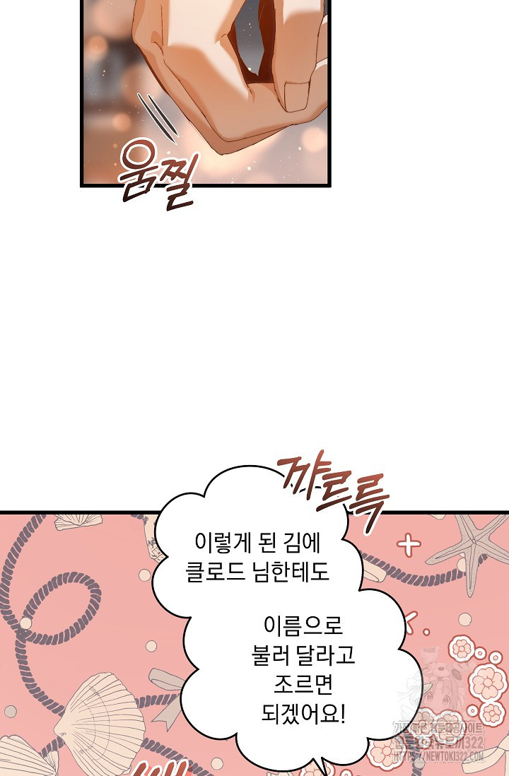 흑막 남주의 시한부 유모입니다 17화 57