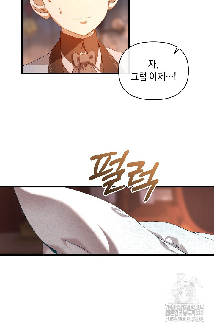 흑막 남주의 시한부 유모입니다 17화 59