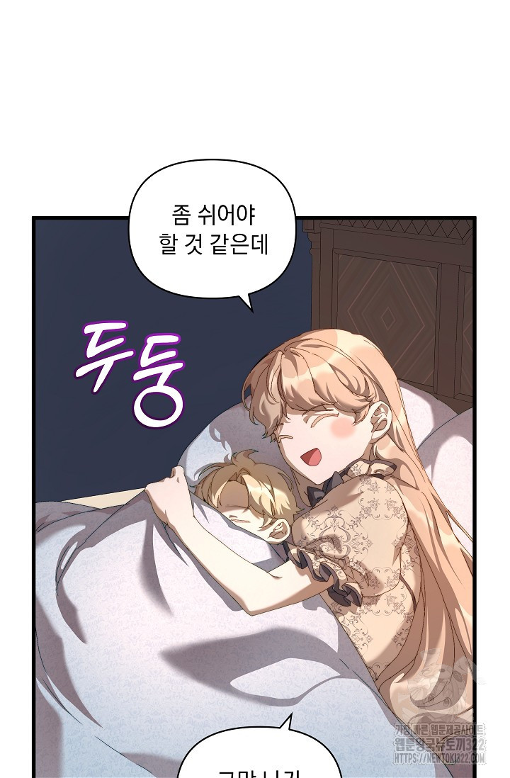 흑막 남주의 시한부 유모입니다 17화 60