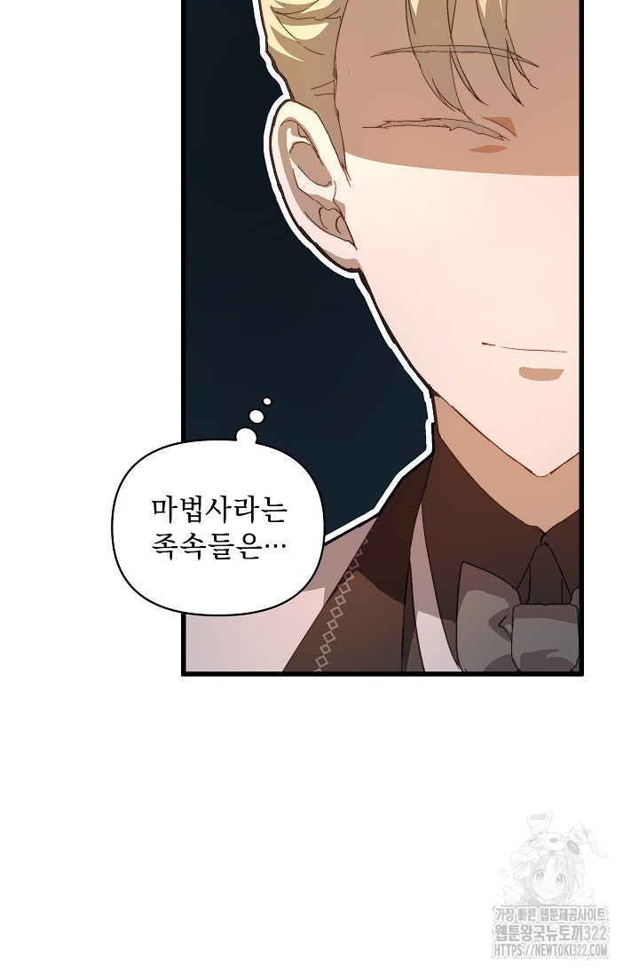 흑막 남주의 시한부 유모입니다 17화 62