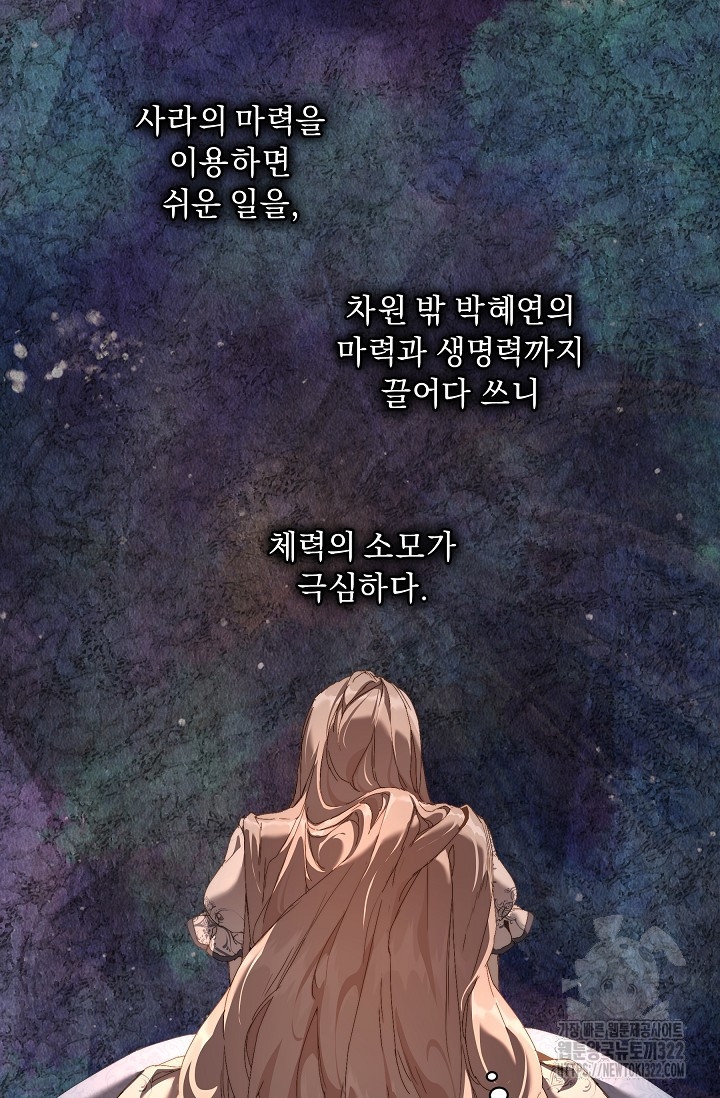 흑막 남주의 시한부 유모입니다 17화 73