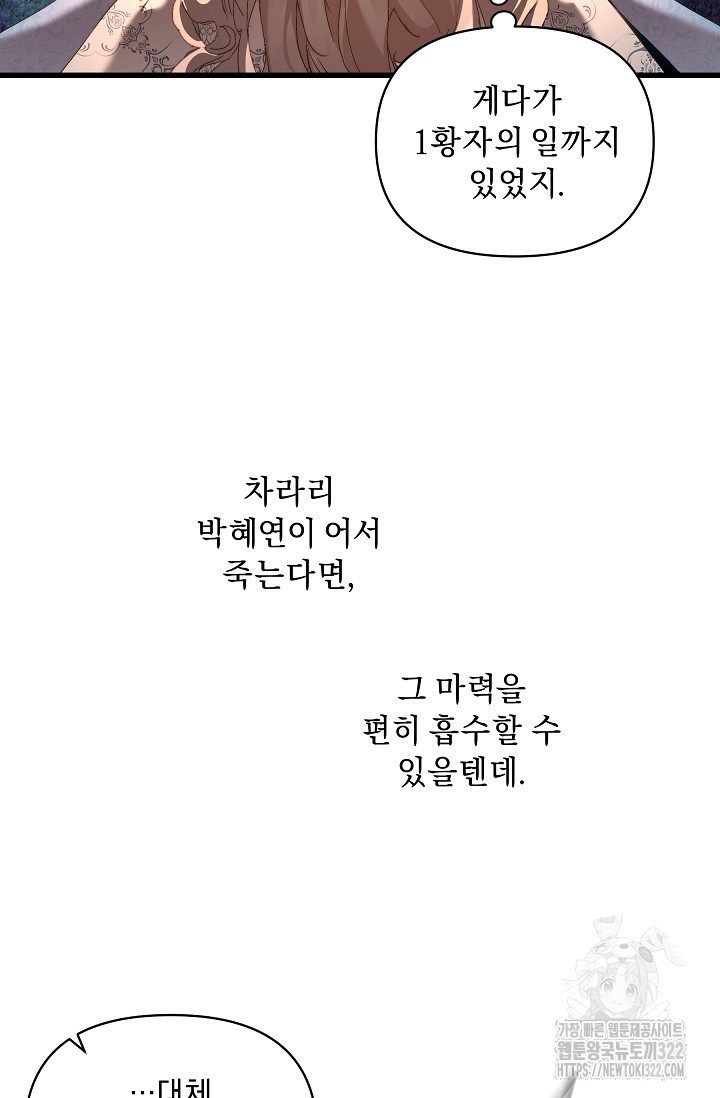 흑막 남주의 시한부 유모입니다 17화 74