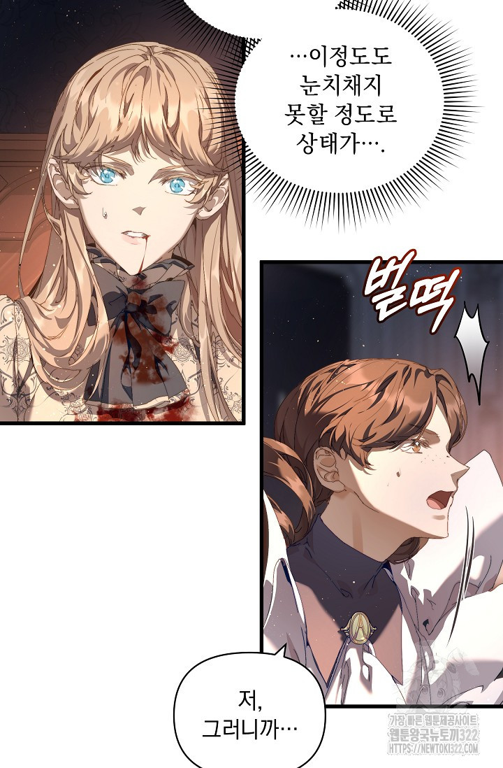 흑막 남주의 시한부 유모입니다 17화 78