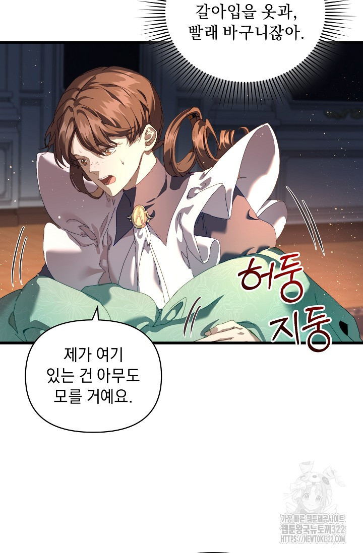 흑막 남주의 시한부 유모입니다 17화 81