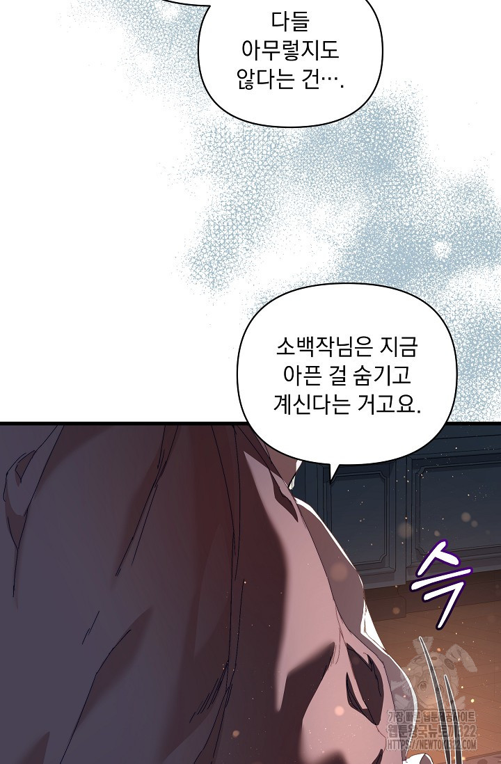 흑막 남주의 시한부 유모입니다 17화 83