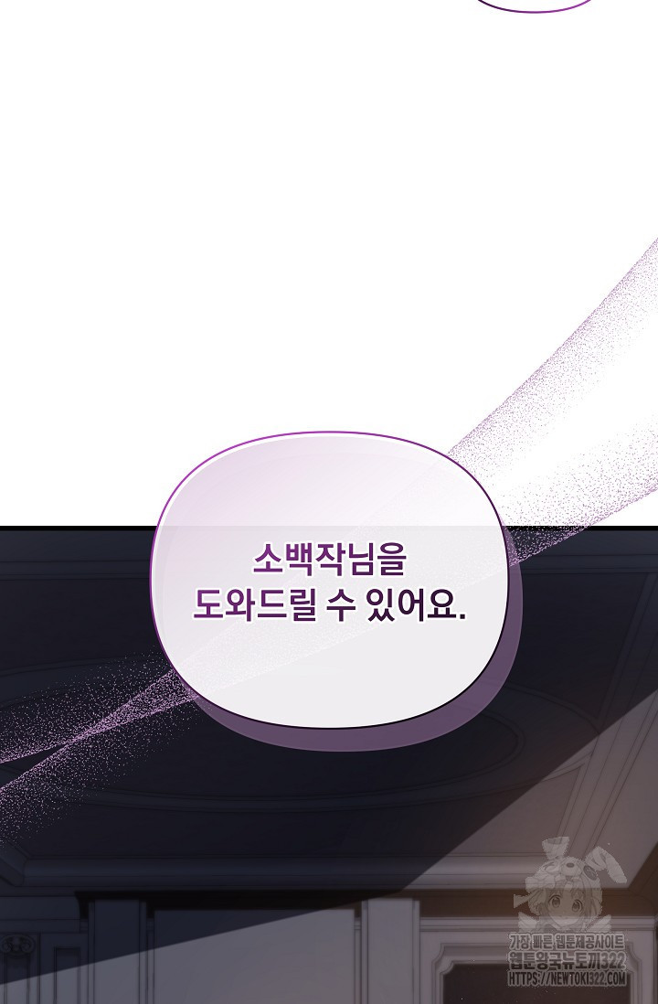 흑막 남주의 시한부 유모입니다 17화 86