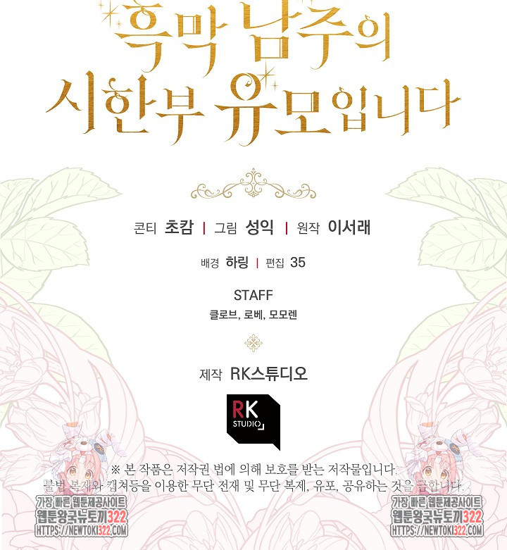 흑막 남주의 시한부 유모입니다 17화 88