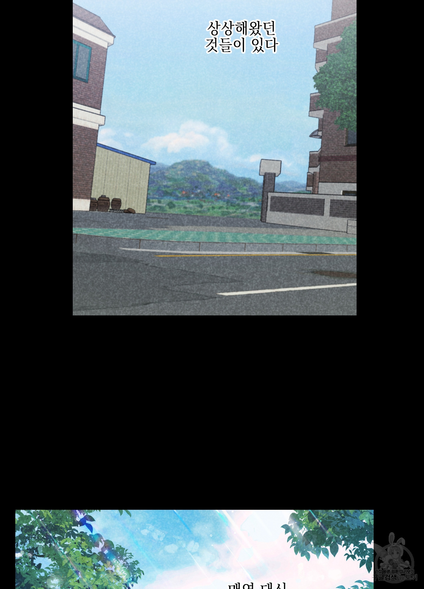 시금치 꽃다발 86화 2