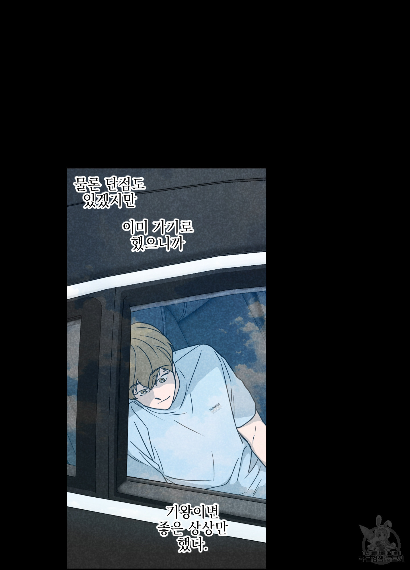 시금치 꽃다발 86화 4