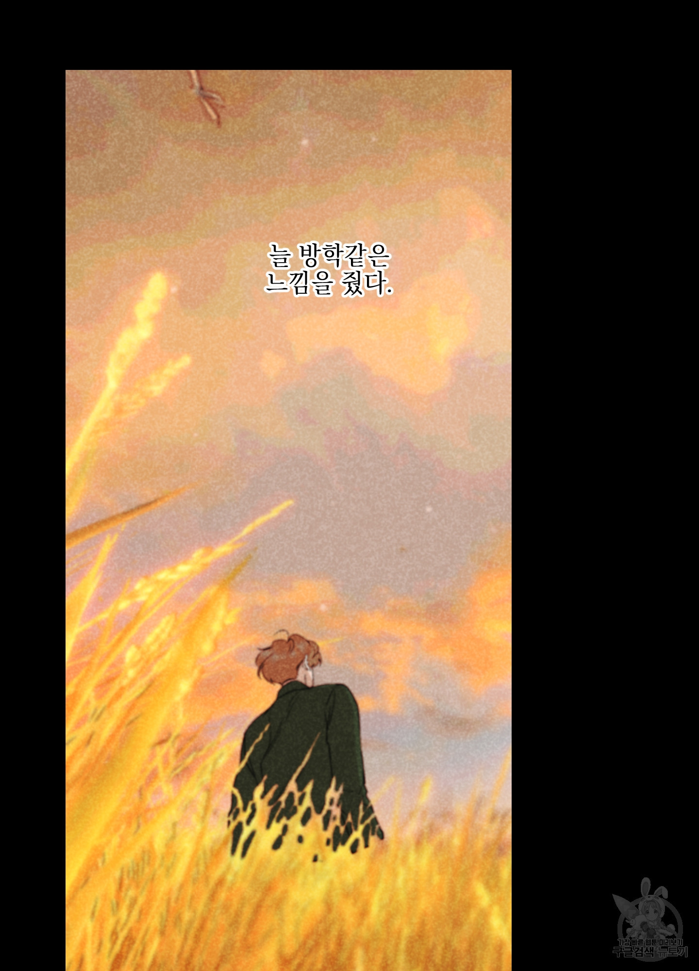 시금치 꽃다발 86화 8