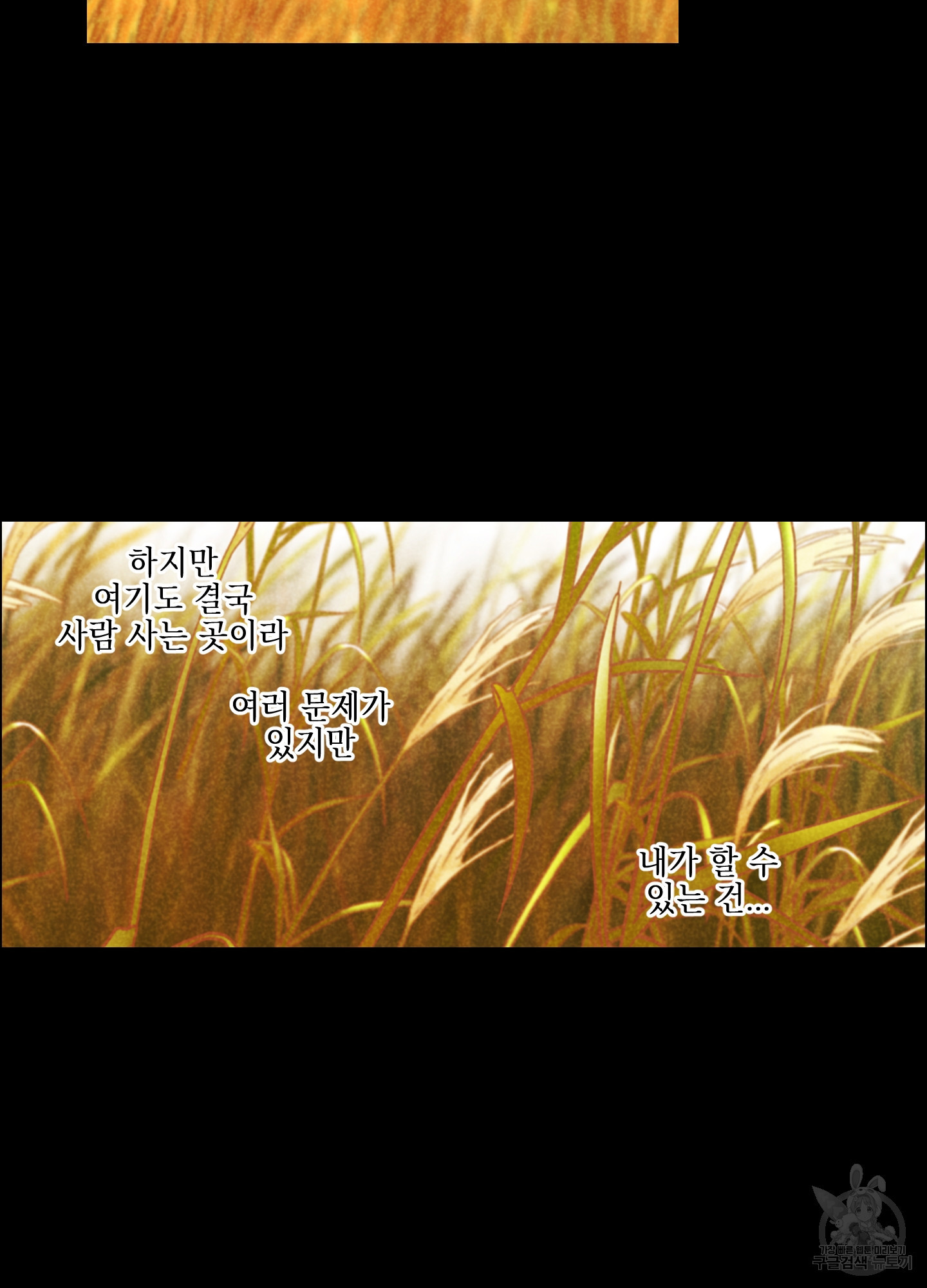 시금치 꽃다발 86화 9