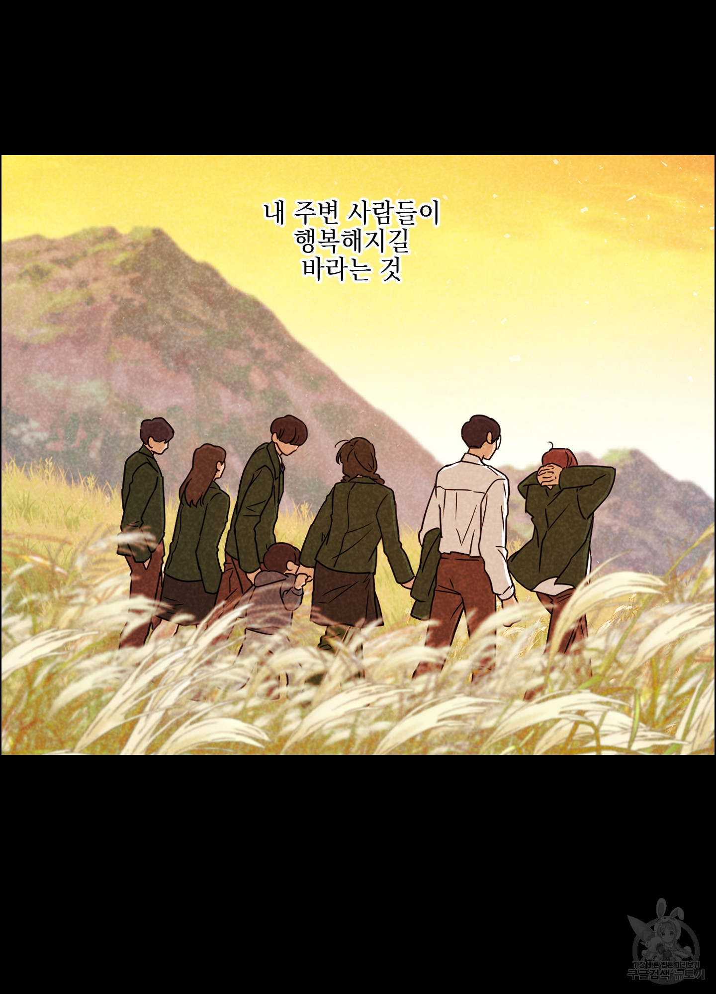 시금치 꽃다발 86화 10