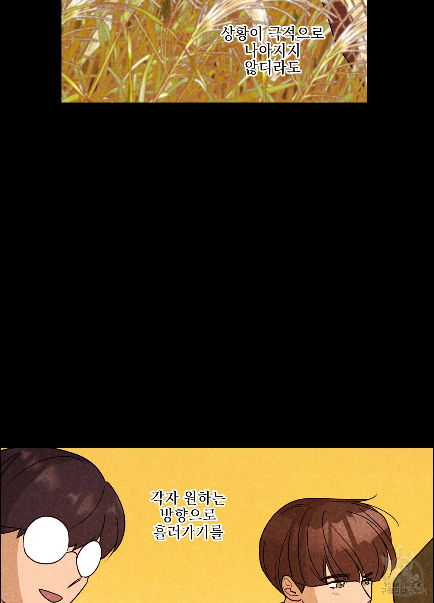 시금치 꽃다발 86화 12