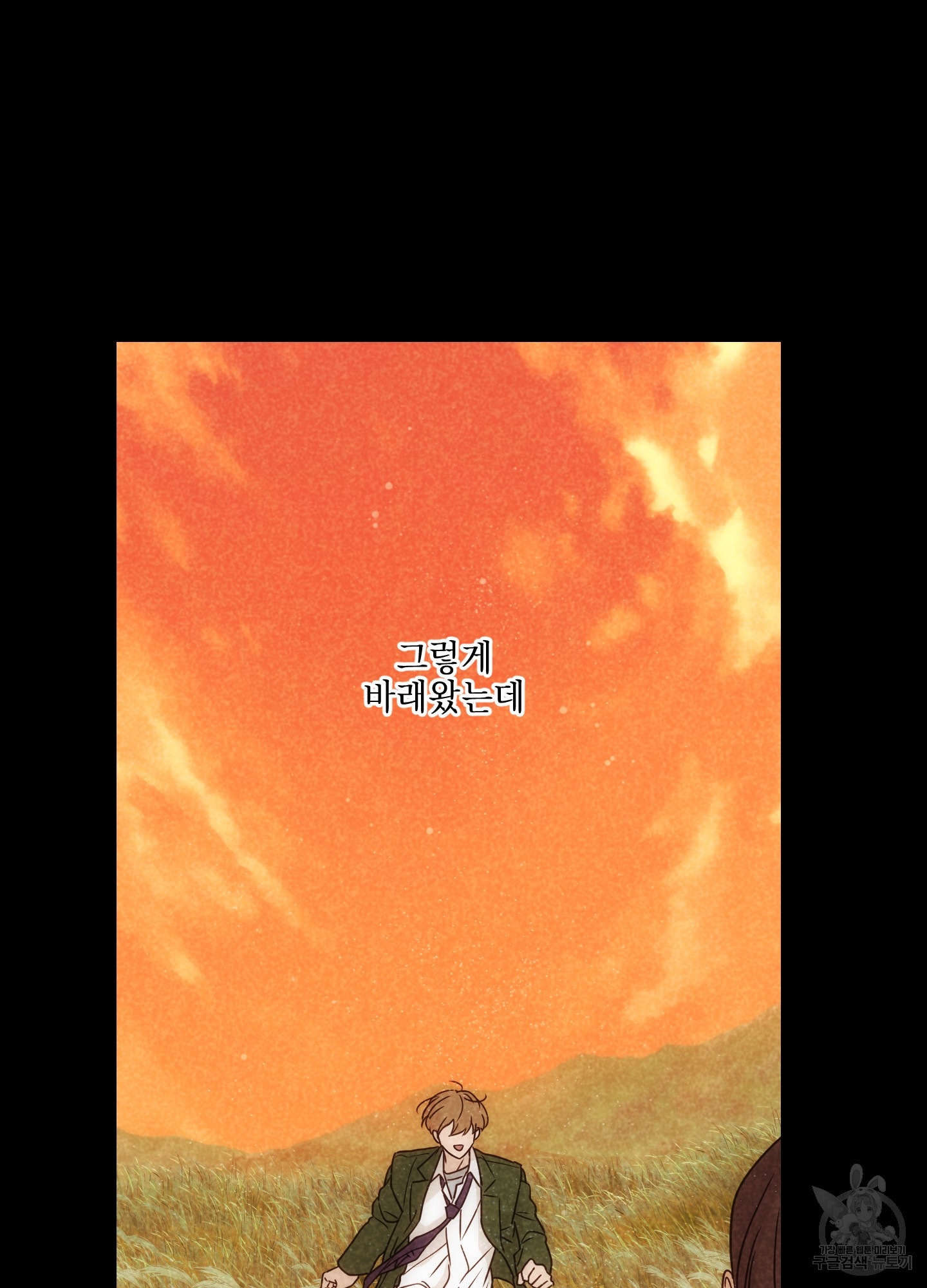 시금치 꽃다발 86화 14