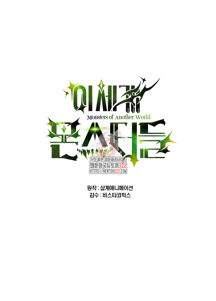 이세계 몬스터들 6화 1