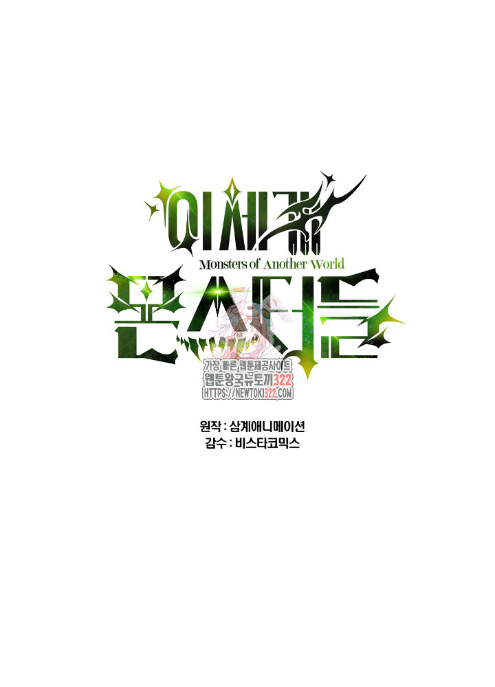 이세계 몬스터들 24화 1