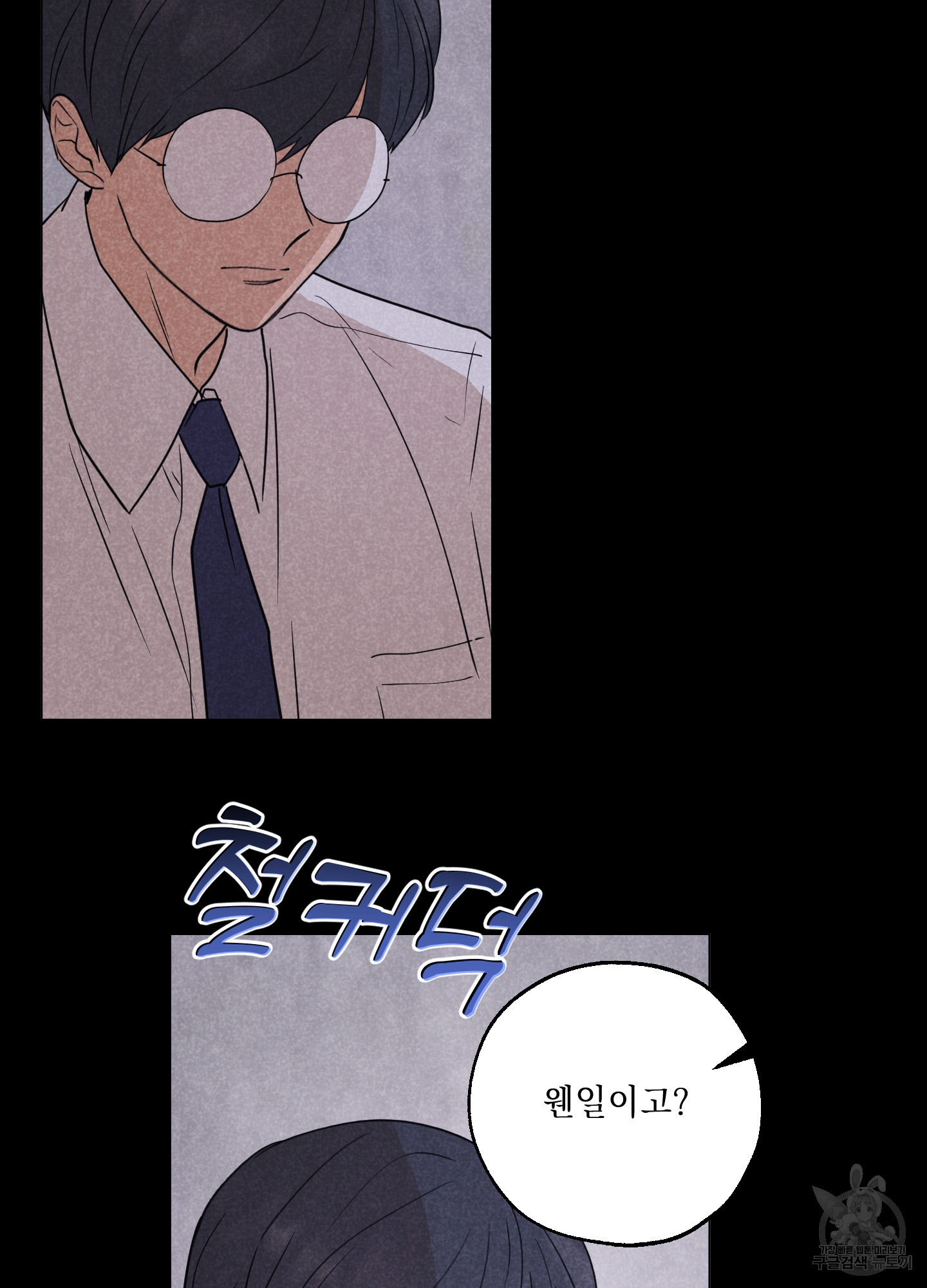 시금치 꽃다발 95화 5
