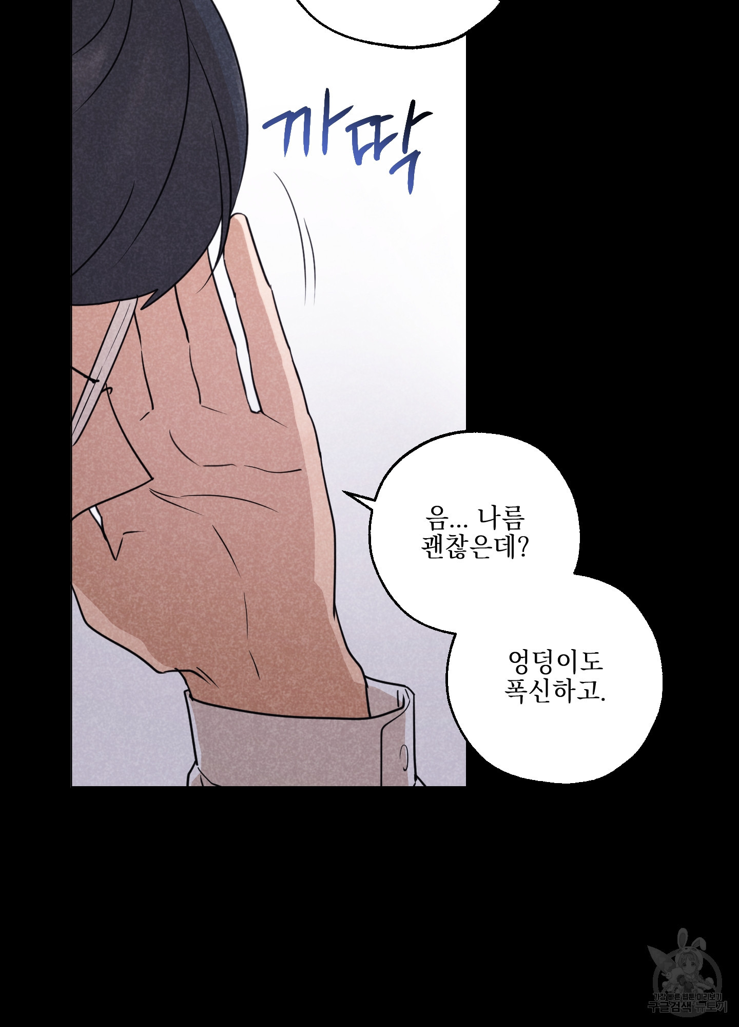 시금치 꽃다발 95화 7