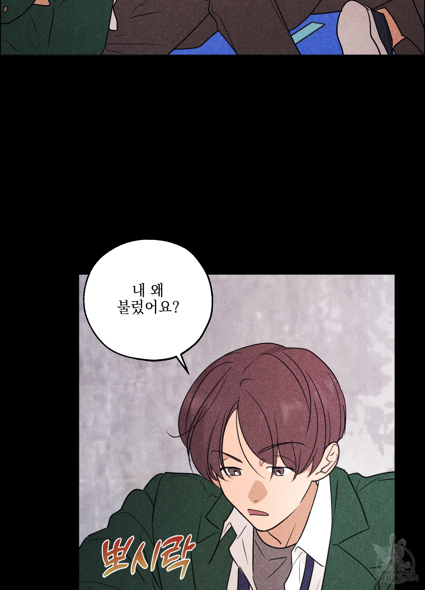 시금치 꽃다발 95화 9