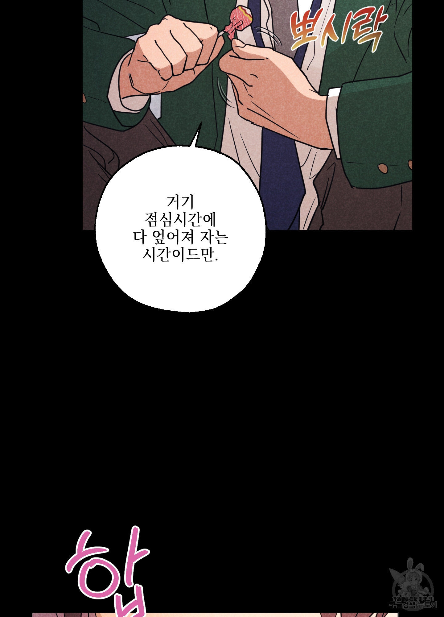 시금치 꽃다발 95화 10