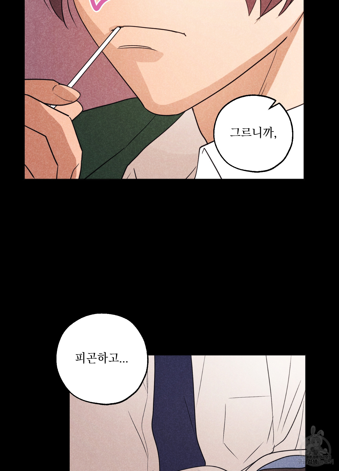 시금치 꽃다발 95화 11