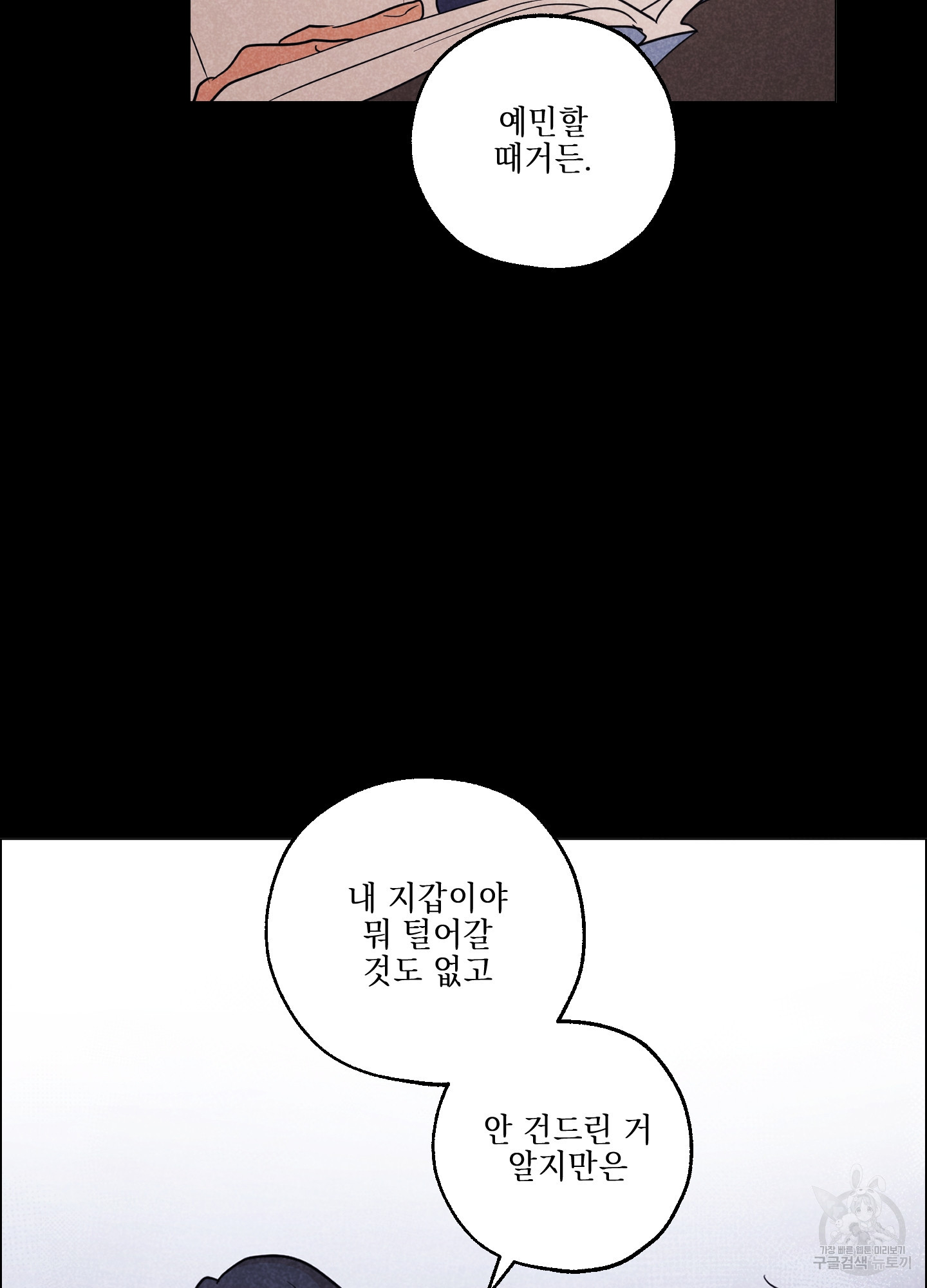 시금치 꽃다발 95화 12