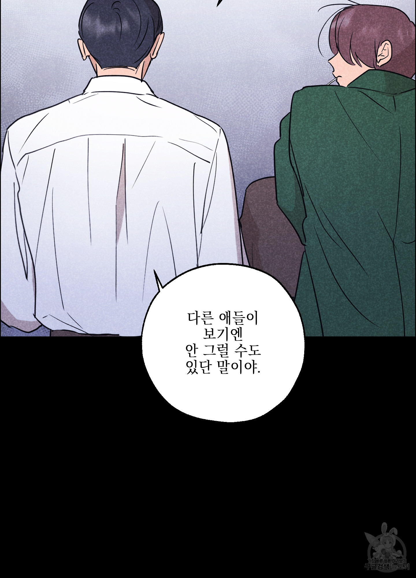 시금치 꽃다발 95화 13