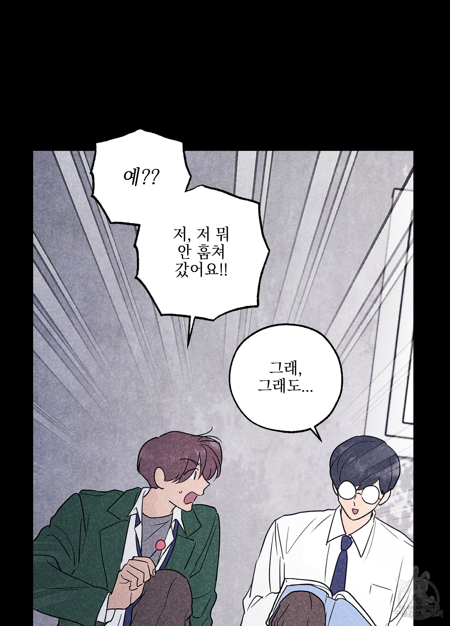 시금치 꽃다발 95화 14