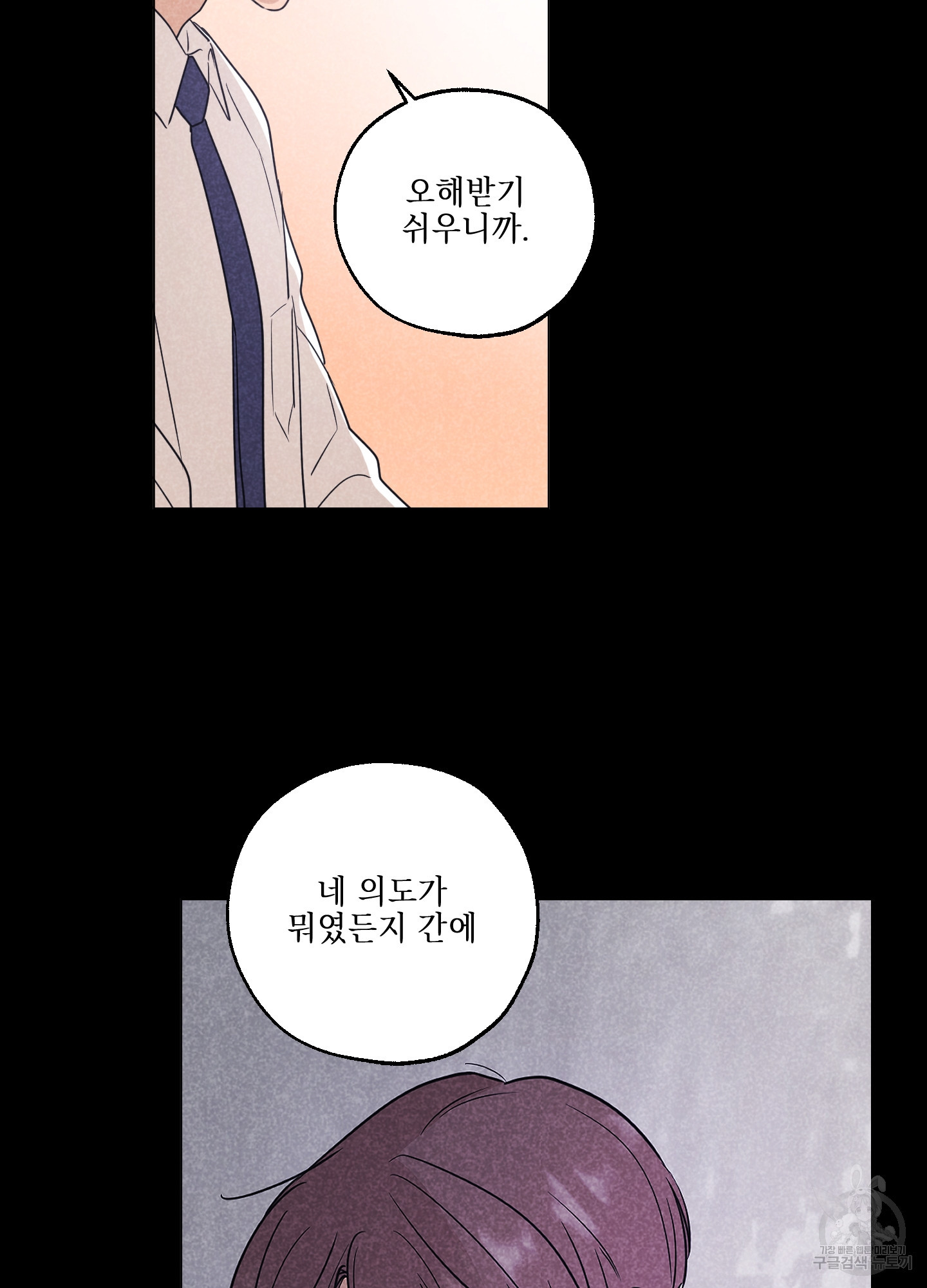 시금치 꽃다발 95화 16
