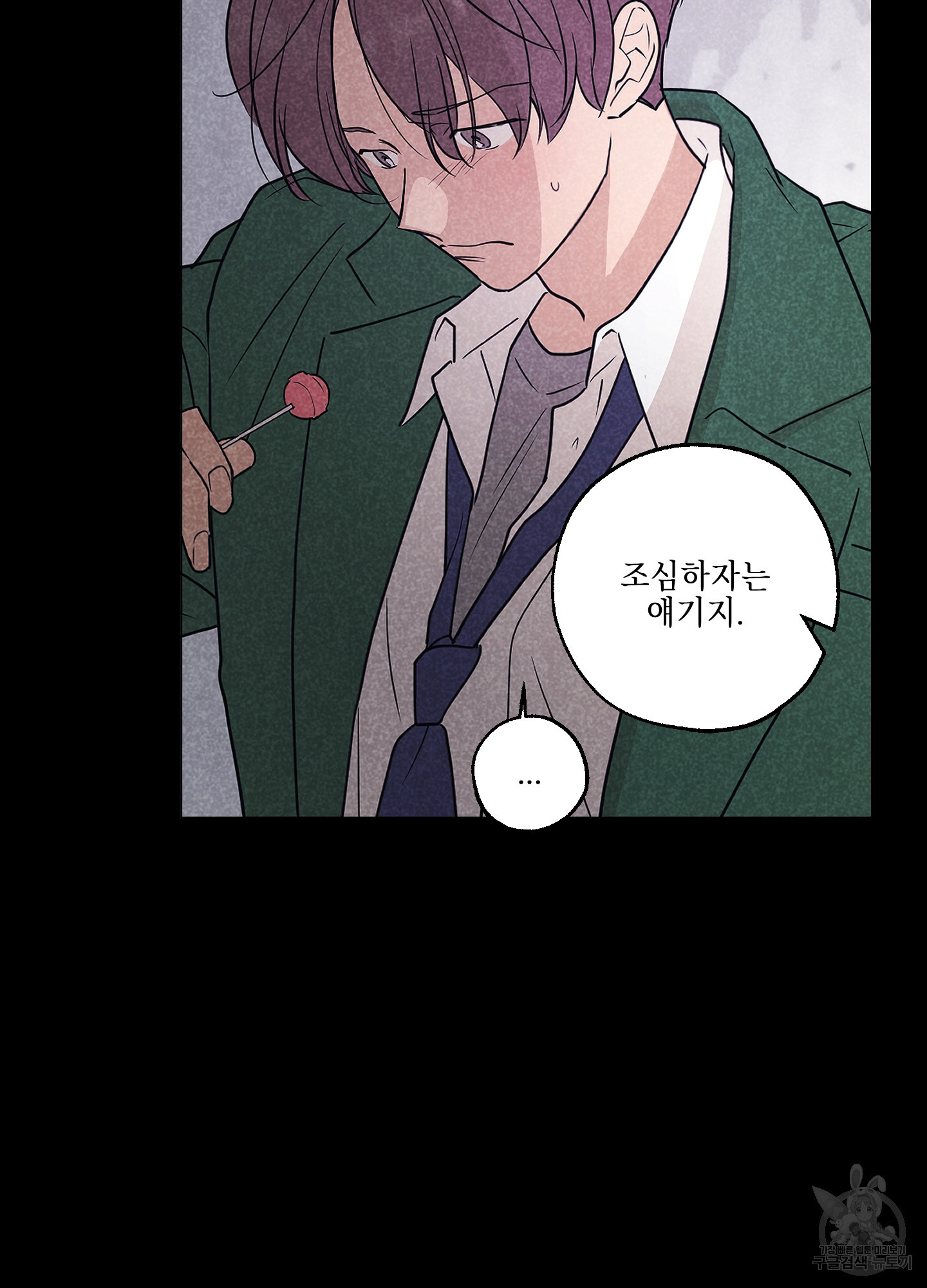 시금치 꽃다발 95화 17