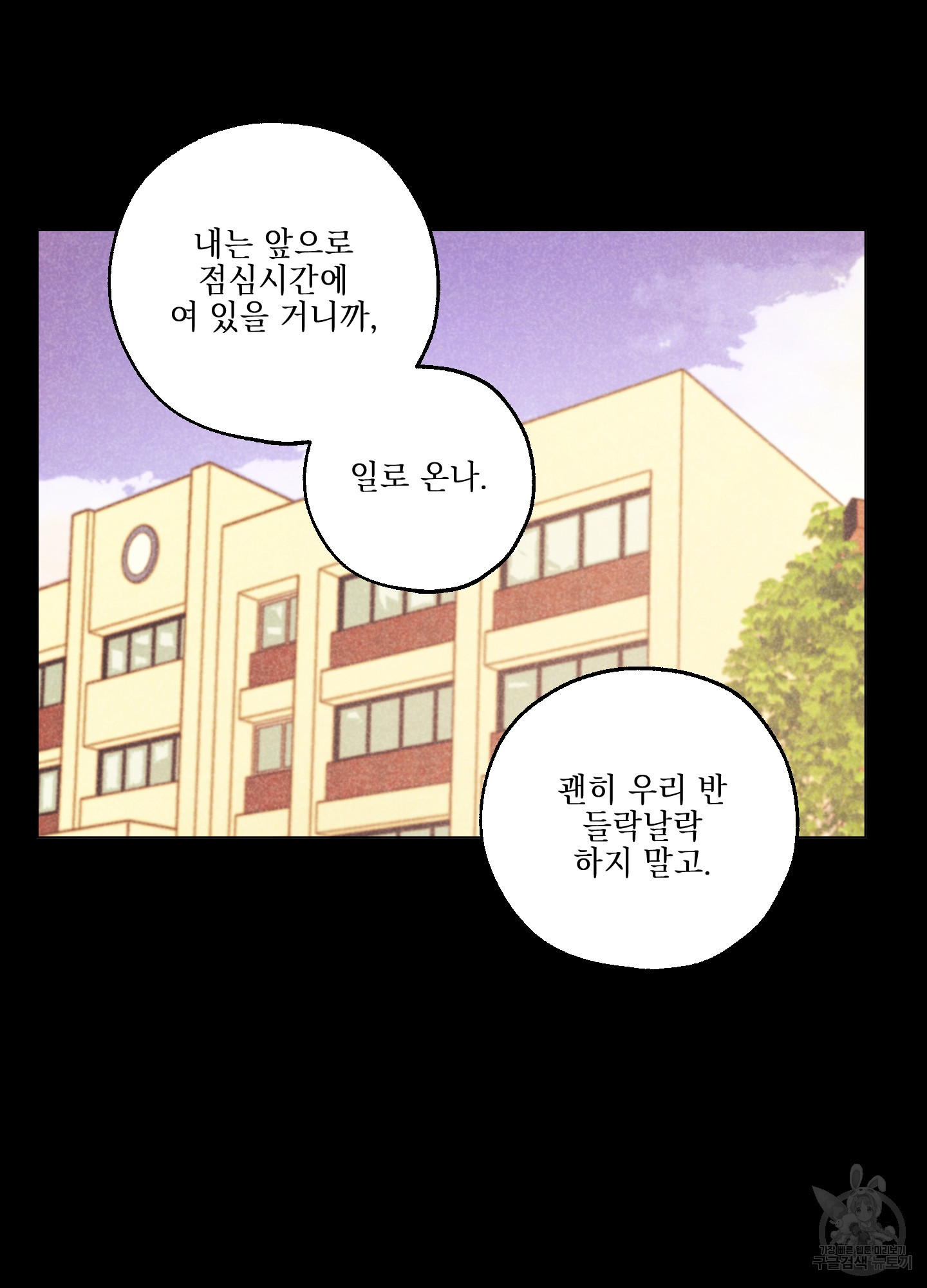 시금치 꽃다발 95화 18