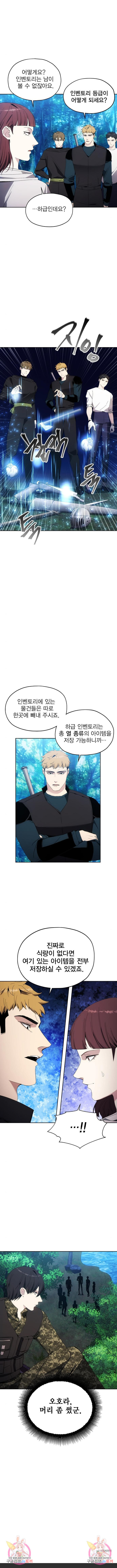 악당이 살아가는 법 39화 7