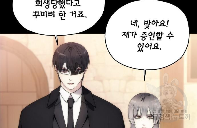 악당이 살아가는 법 65화 5