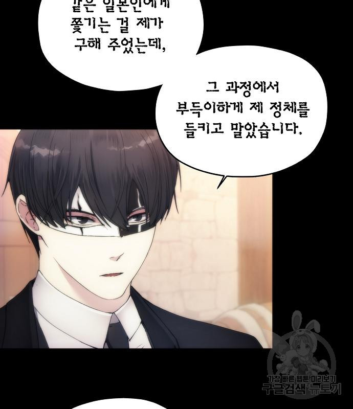 악당이 살아가는 법 65화 7