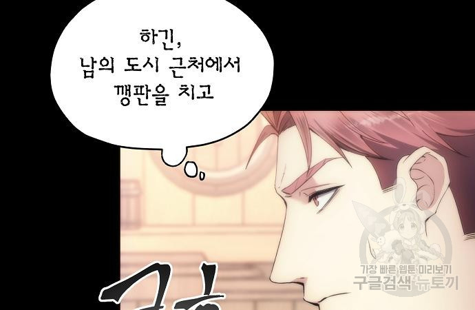 악당이 살아가는 법 65화 8