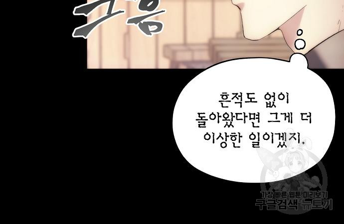 악당이 살아가는 법 65화 9