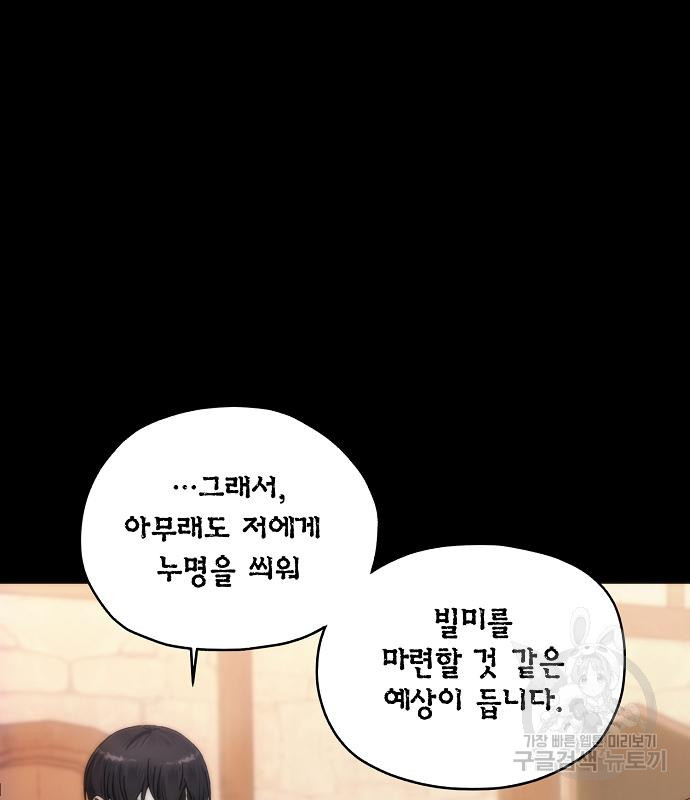 악당이 살아가는 법 65화 10