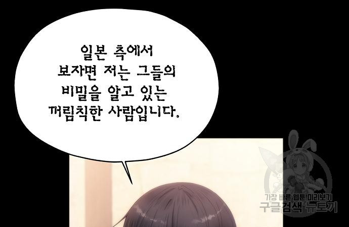 악당이 살아가는 법 65화 13