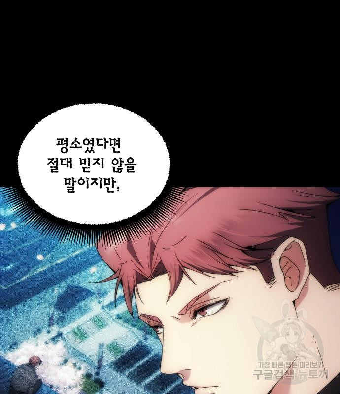악당이 살아가는 법 65화 15