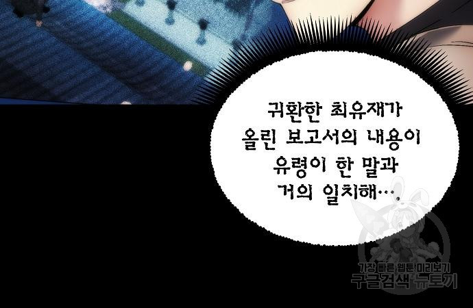 악당이 살아가는 법 65화 16