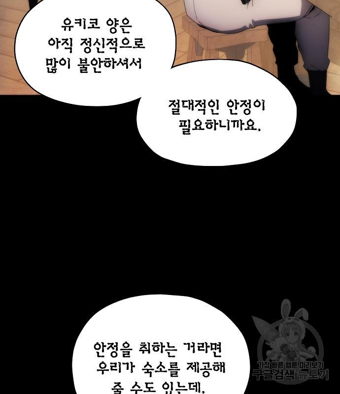 악당이 살아가는 법 65화 19