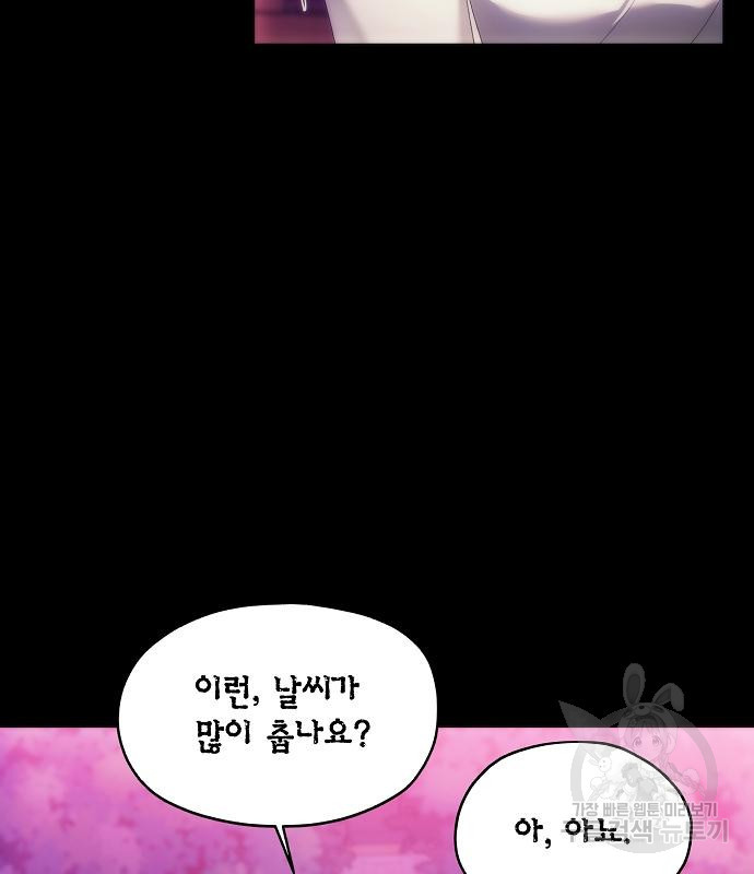 악당이 살아가는 법 65화 27