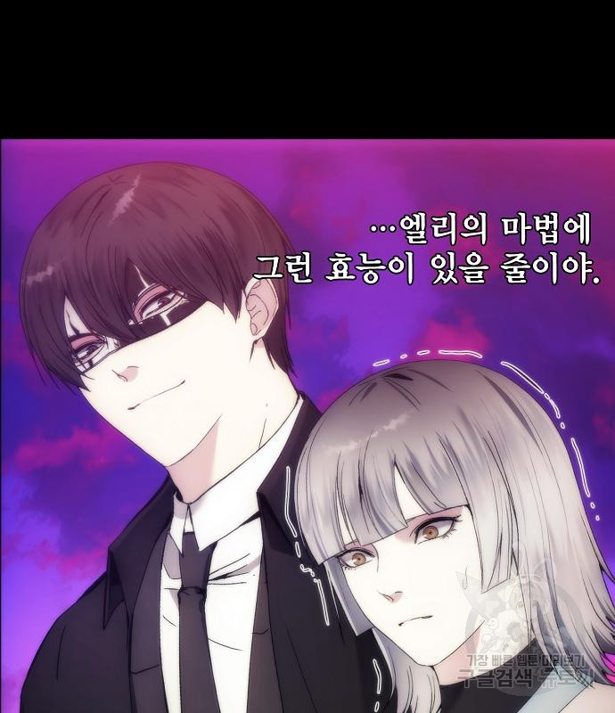 악당이 살아가는 법 65화 30