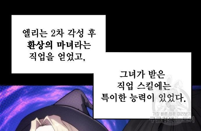 악당이 살아가는 법 65화 32
